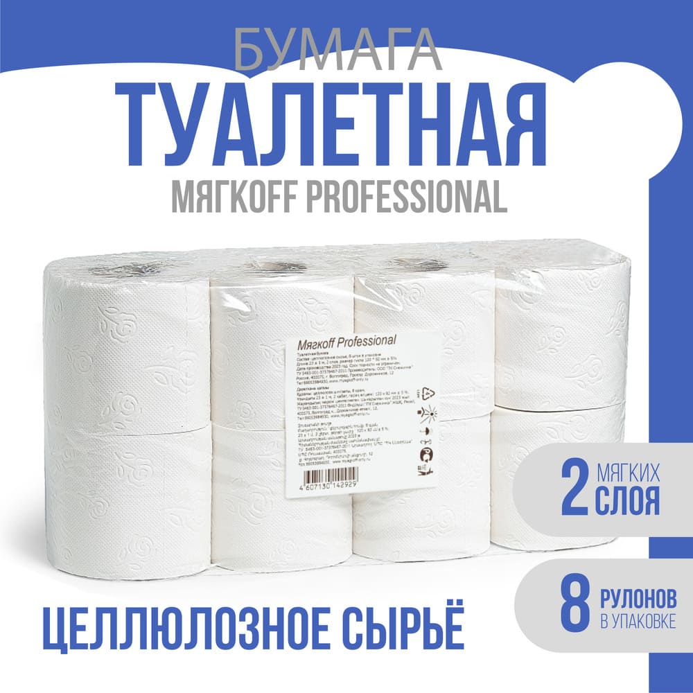 Нальчик — Туалетная бумага  «Мягкоff Professional» 23 м оптом.
