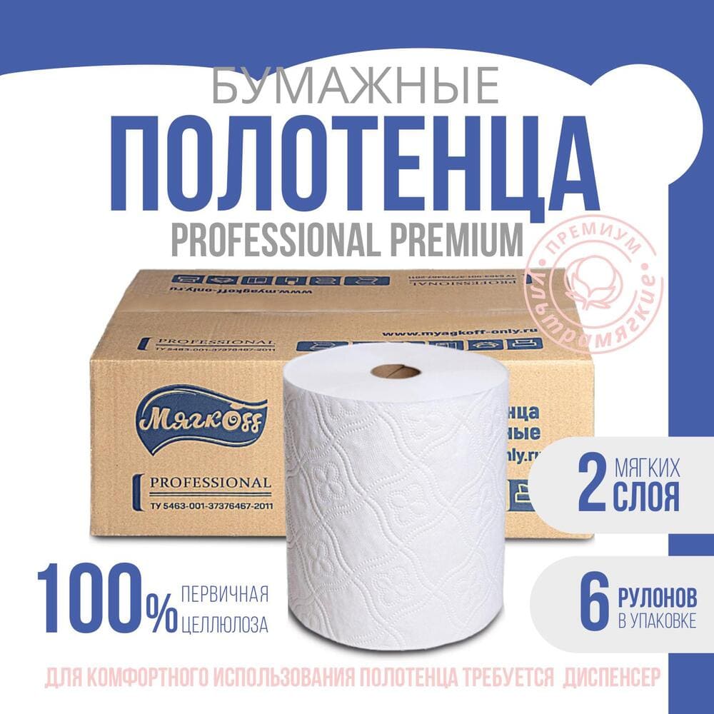 Нальчик — Полотенца  «Мягкоff Professional Premium» H1(А10)   белые оптом.